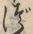 位置 確認된 づ