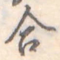 合 위치 확인됨