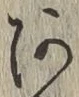 글자 あ