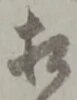 相 위치 확인됨