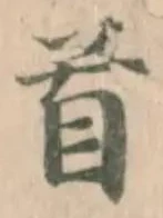 首 위치 확인됨