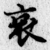 哀 위치 확인됨