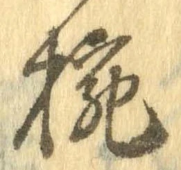 椀 위치 확인됨