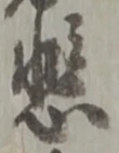 悲 위치 확인됨