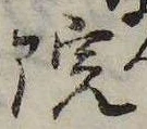 位置 確認된 院