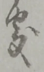 處 위치 확인됨