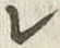 文字レ