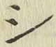 글자 シ