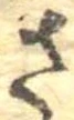已定位さ