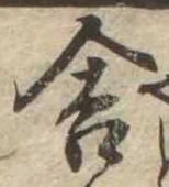 Đã định vị 舎
