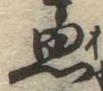 思 위치 확인됨