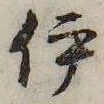 伊 위치 확인됨
