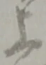 글자 上