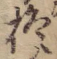 Đã định vị 柊