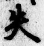 失 위치 확인됨