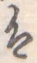 位置定マレル𛂢