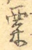 粟 위치 확인됨