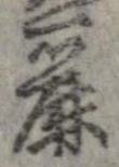 Đã định vị 麗