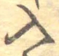 位置定マレル入