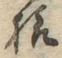 已定位未指定