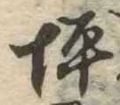坪 위치 확인됨
