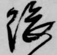 隈の位置