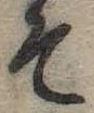 位置定マレルそ