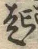 起 위치 확인됨