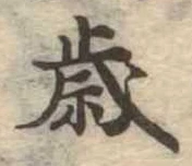 歳 위치 확인됨