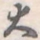 大 위치 확인됨