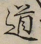 道の位置