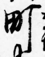 已定位町