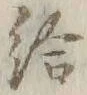 Character 給