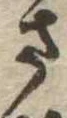 さ 위치 확인됨