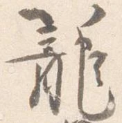 籠 위치 확인됨