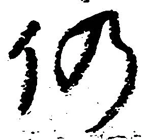 仍 위치 확인됨