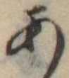 位置定マレル未定