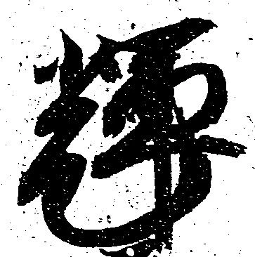 Located 輝