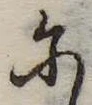 𛂋 위치 확인됨