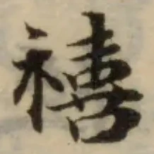禧 위치 확인됨
