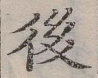 後 위치 확인됨