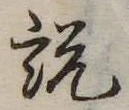 説 위치 확인됨