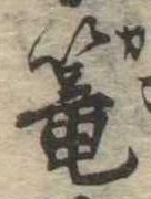 篭 위치 확인됨