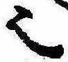 𬻿 위치 확인됨