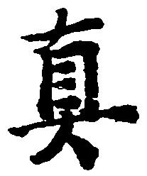 位置 確認된 真