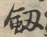 未割り当ての位置