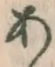 글자 あ