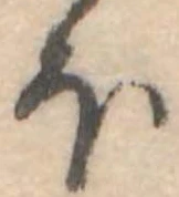𛃀 위치 확인됨