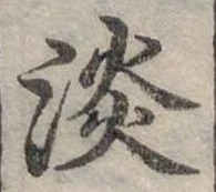 淡 위치 확인됨