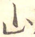 山 위치 확인됨